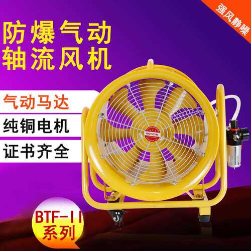 BTF-11/BSTQ-30/35/40/50/60防爆气动轴流排风机万向轮工厂仓库