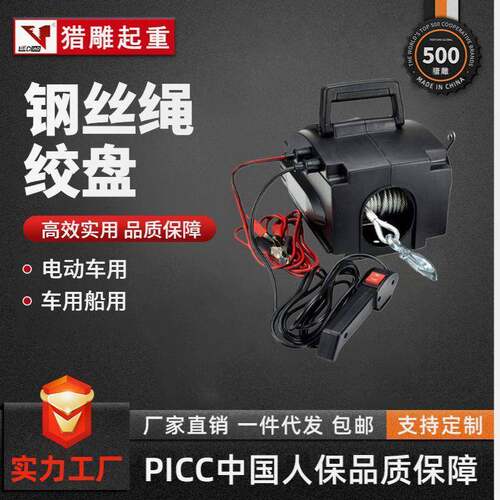 厂家供应12V/24V2000磅电动车用船用钢丝绳绞盘