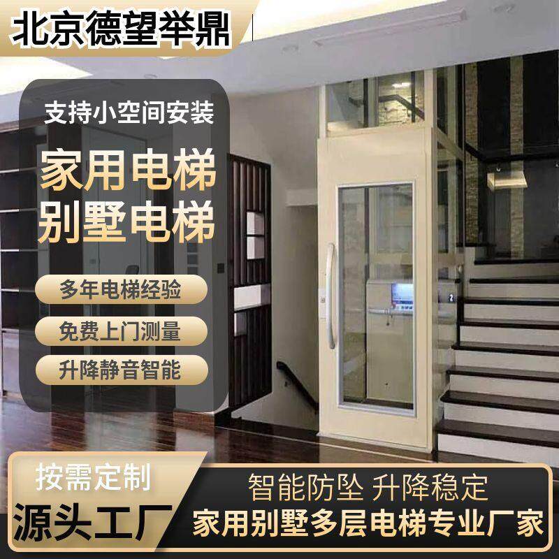 河南家用电梯阁楼室内外电梯曳引液压覆式观光升降小型别墅电梯