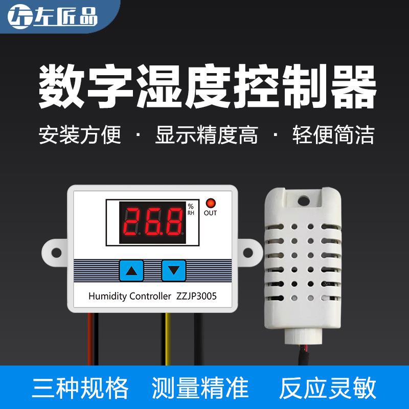 ZZJP-3005数显字湿度控制器控湿仪湿度控制开关加湿除湿恒湿控制