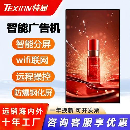 壁挂广告机触控屏55寸商用触摸一体机 特显品牌智能电梯数位显示