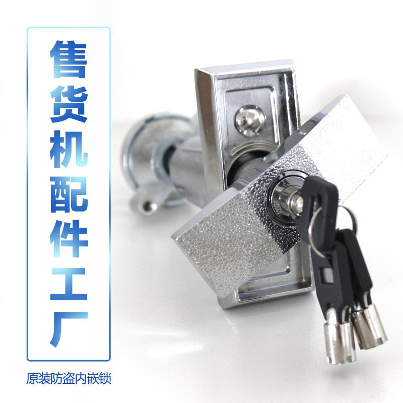 板凳自动售货机配件T型锁机防盗螺旋锁无人售卖机内嵌锁机器门锁