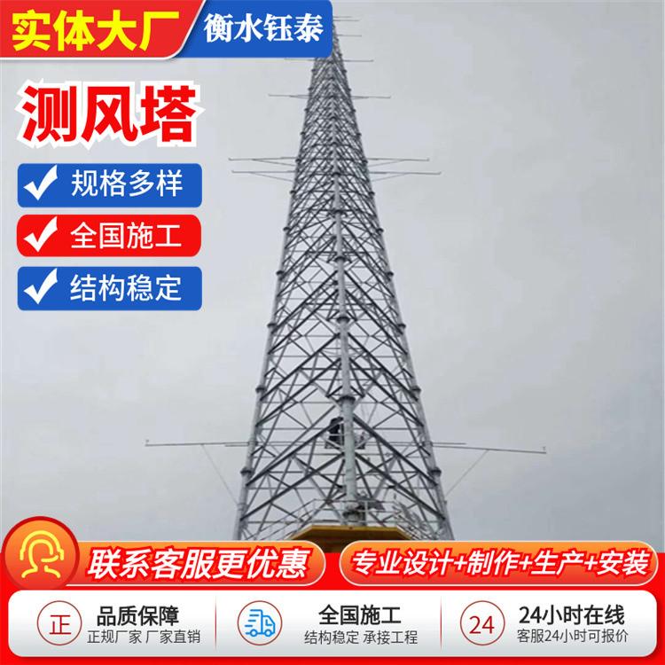 测风塔 测风速采集器山区测风塔制作 陆地海上气象用拉线观测塔