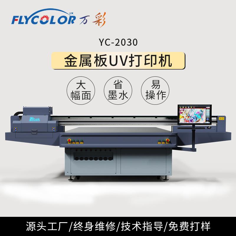 金属烤漆板uv打印机厂家直供机箱面板logo印刷机 玻璃打印机