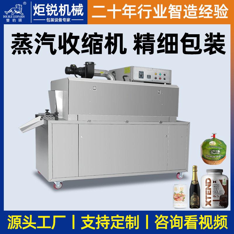 蒸汽收缩机标签收缩机玻璃塑料标签收缩包装机全自动套标机