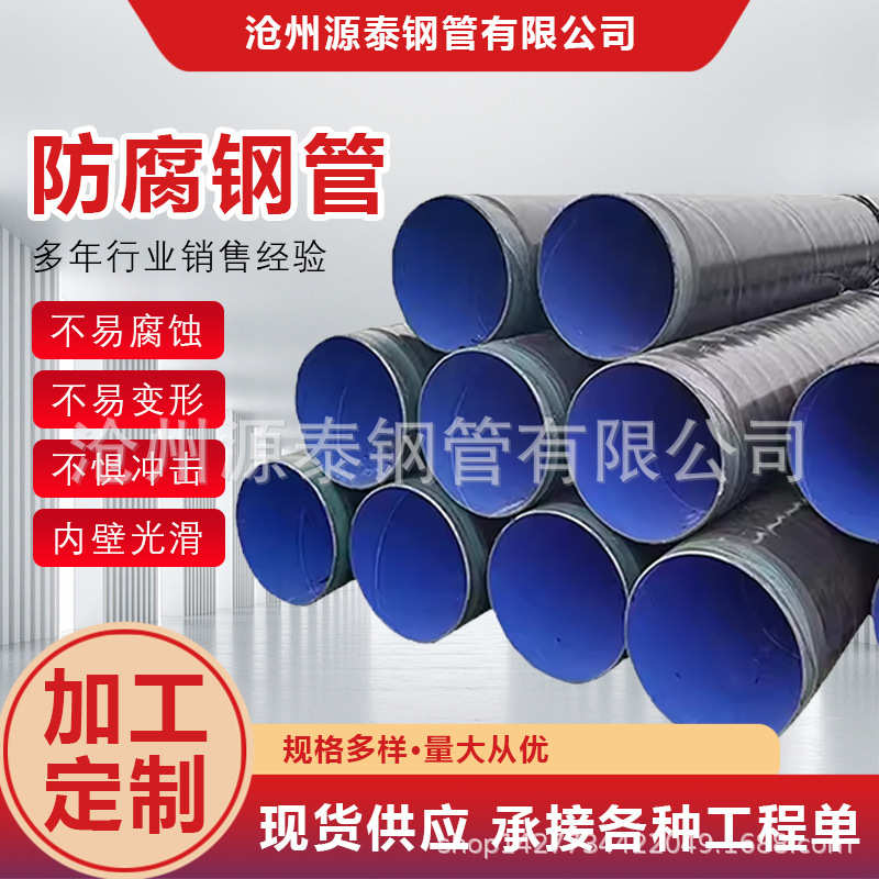 内外涂塑3pe防腐钢管地埋污水处理外环氧煤沥青内防腐螺旋钢管