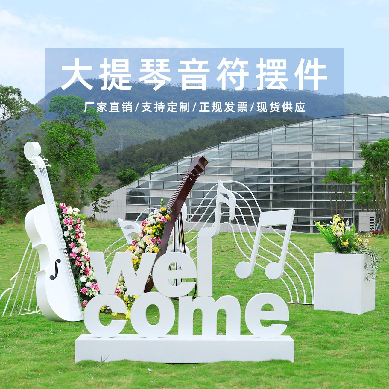 户外不锈钢大提琴花架金属摆件小区公园林仿真字母音符雕塑装饰品