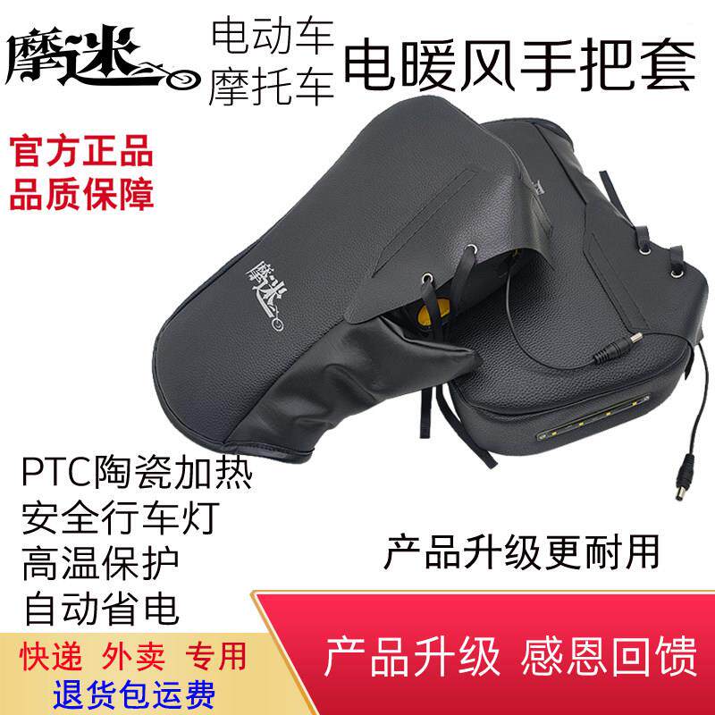 电动车电瓶车电热手套充电冬季机车电加热车把套防寒水电暖手套