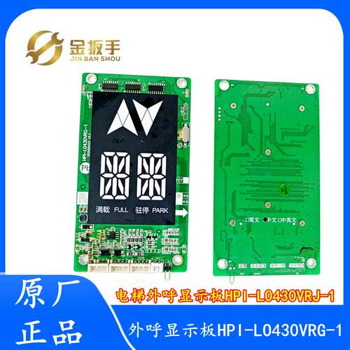 西子西奥/苏迅/巨龙电梯外呼板显示板HPI-L0430VRG-1/L0430VRJ-1