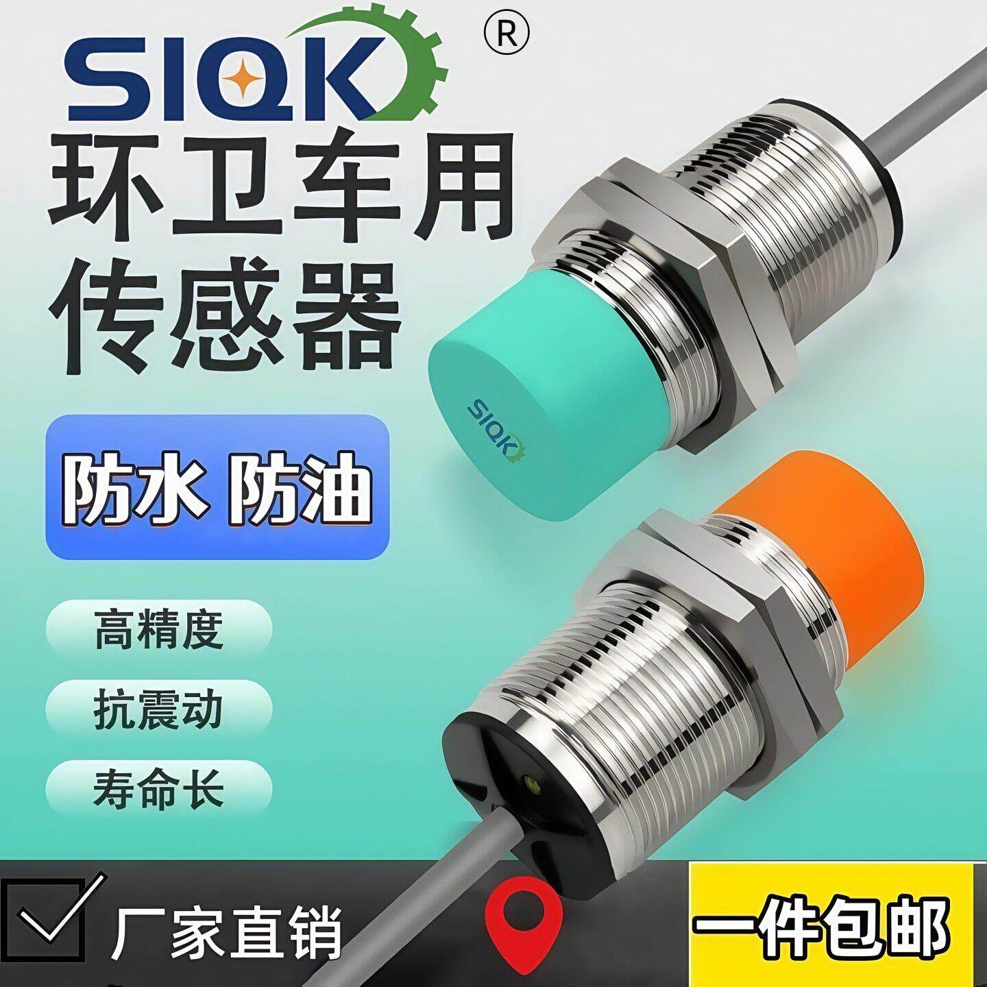 新垃圾压缩车接近开关感测器中联重科福龙马环卫汽车配件IIS709秒