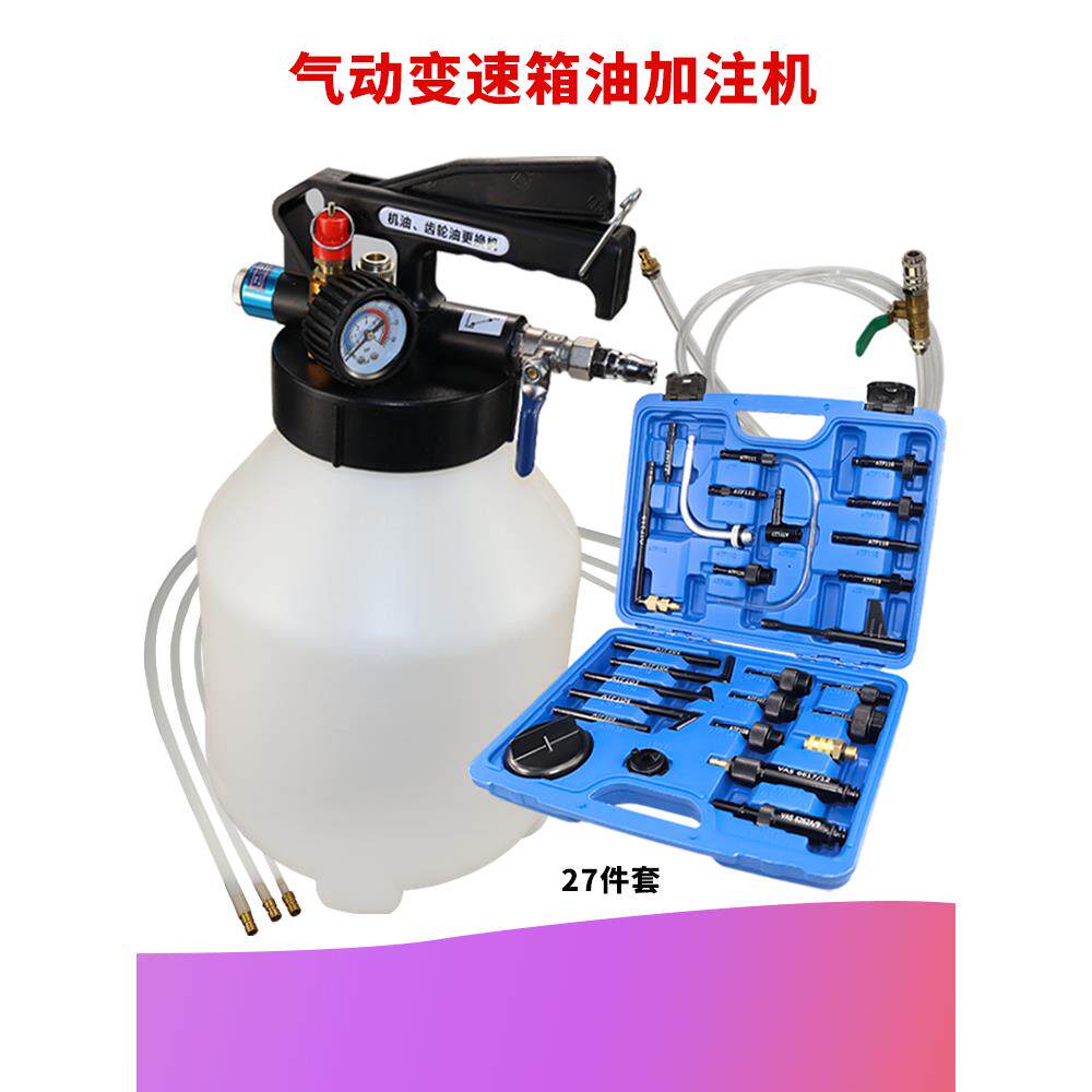 气动变速箱油加注工具更换机全合成自动波箱油加油机加注器换油机