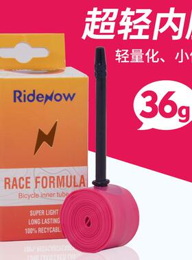 Ridenow超轻公路自行车山地内胎700C单车配件折叠小轮减轻36g克
