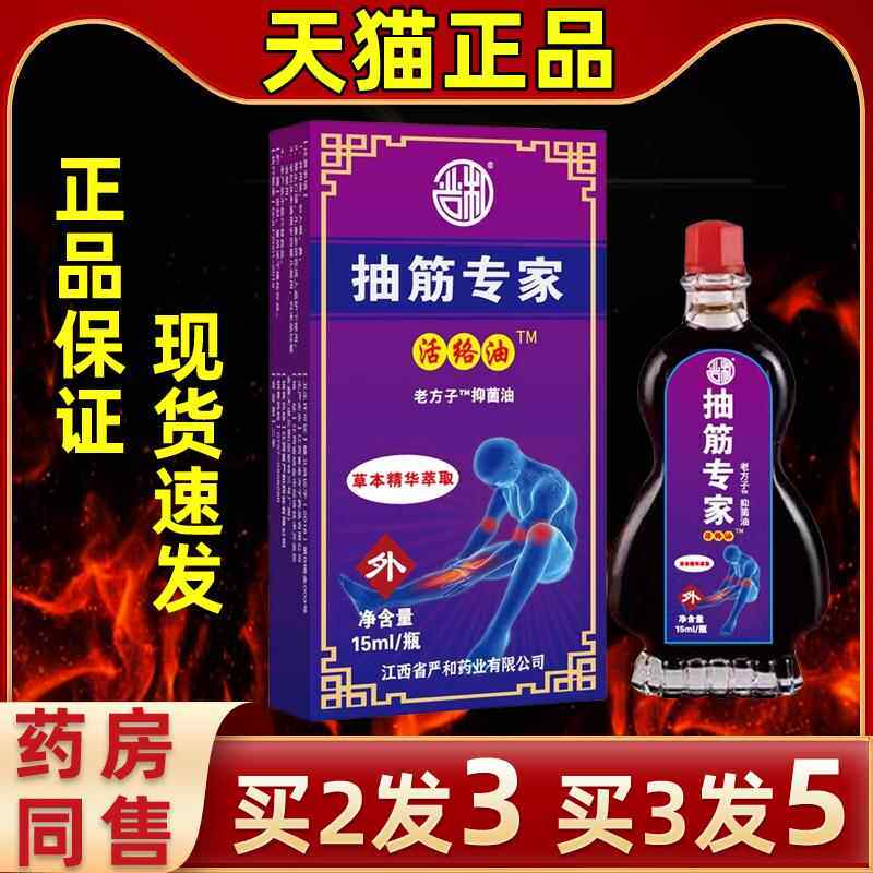 抽筋手专家活络油节舒LVC筋活血腰酸累脚不适关疼肩痛跌打损伤快