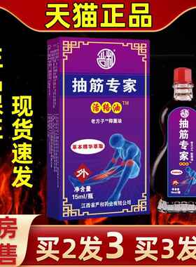 抽筋手专家活络油节舒LVC筋活血腰酸累脚不适关疼肩痛跌打损伤快
