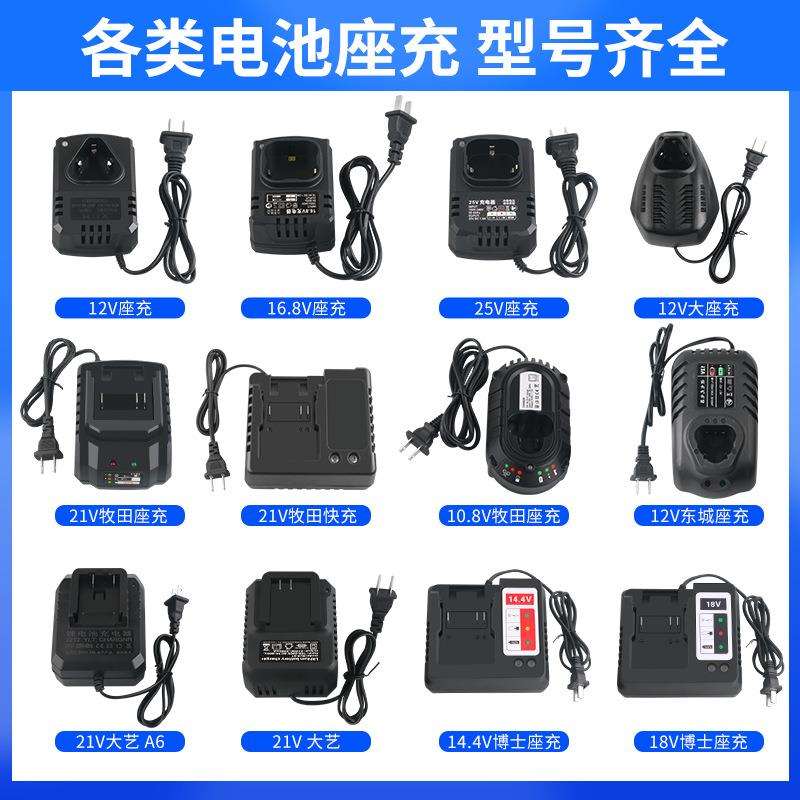12V10.8V16.8V18V20V21V25V电池座充充电器手电钻角磨机电动工具