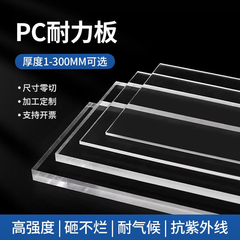 PC透明耐力板 亚克力透明鱼缸盖板隔板挡板防火阻燃PVC防静电加工