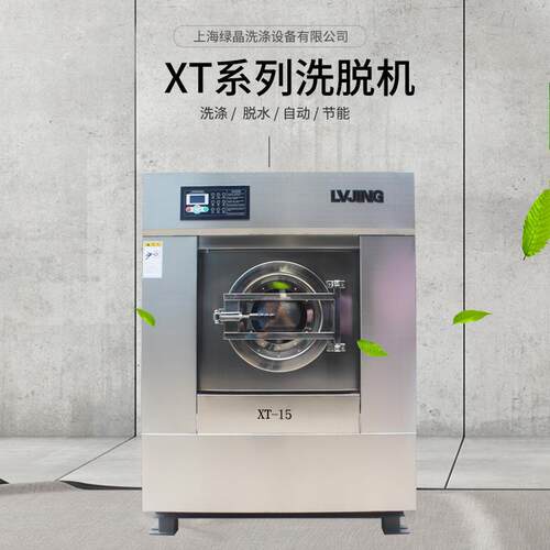 XT系列医院干洗店洗衣机 全自动不锈钢洗脱机 多型号商业洗涤设备