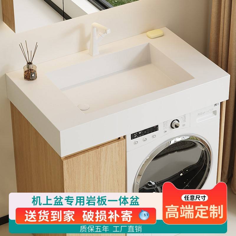 小户型阳台机上盆定制岩板一体盆洗漱台化妆室洗衣机一体柜组合