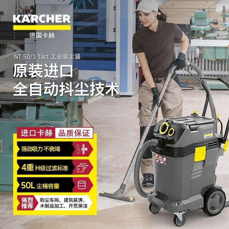 进口德国卡赫NT50/1 Tact工业商用干湿两用吸尘器全自动抖尘工厂
