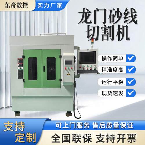 非标金属加工龙门砂线切割机 金刚石砂线切割一体数控机床加工中