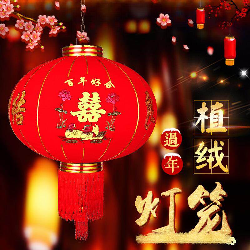 结婚用品婚房婚庆装饰场景布置大红色婚礼户外防水喜字植绒灯笼大