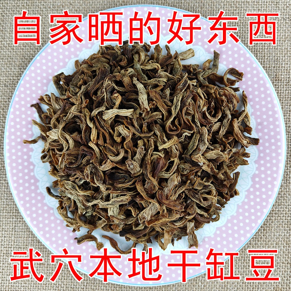 干缸豆干豇豆干豆角农家自制干货散装豆角干自然日晒脱水蔬菜干