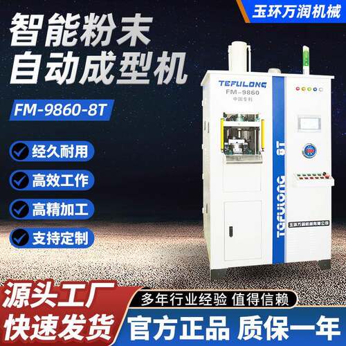 直供8T塑料王成型机立式数控粉末自动成型机液压机冷压粉末成型机