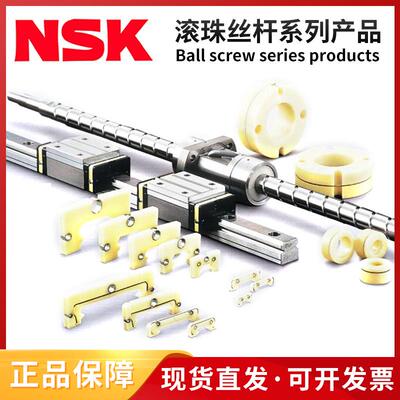 NSK滚珠丝杆PSS2520N1D0829PSS2520N1D0929PSS2525N1D0779