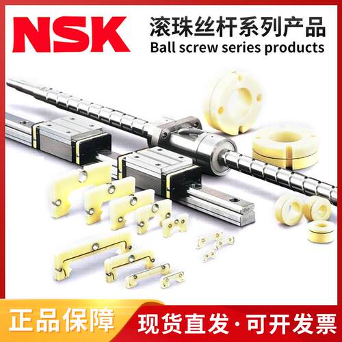 NSK滚珠丝杆 W1602FA-1P-C3Z5 W1603FA-1P-C3Z5滑动导轨直线导
