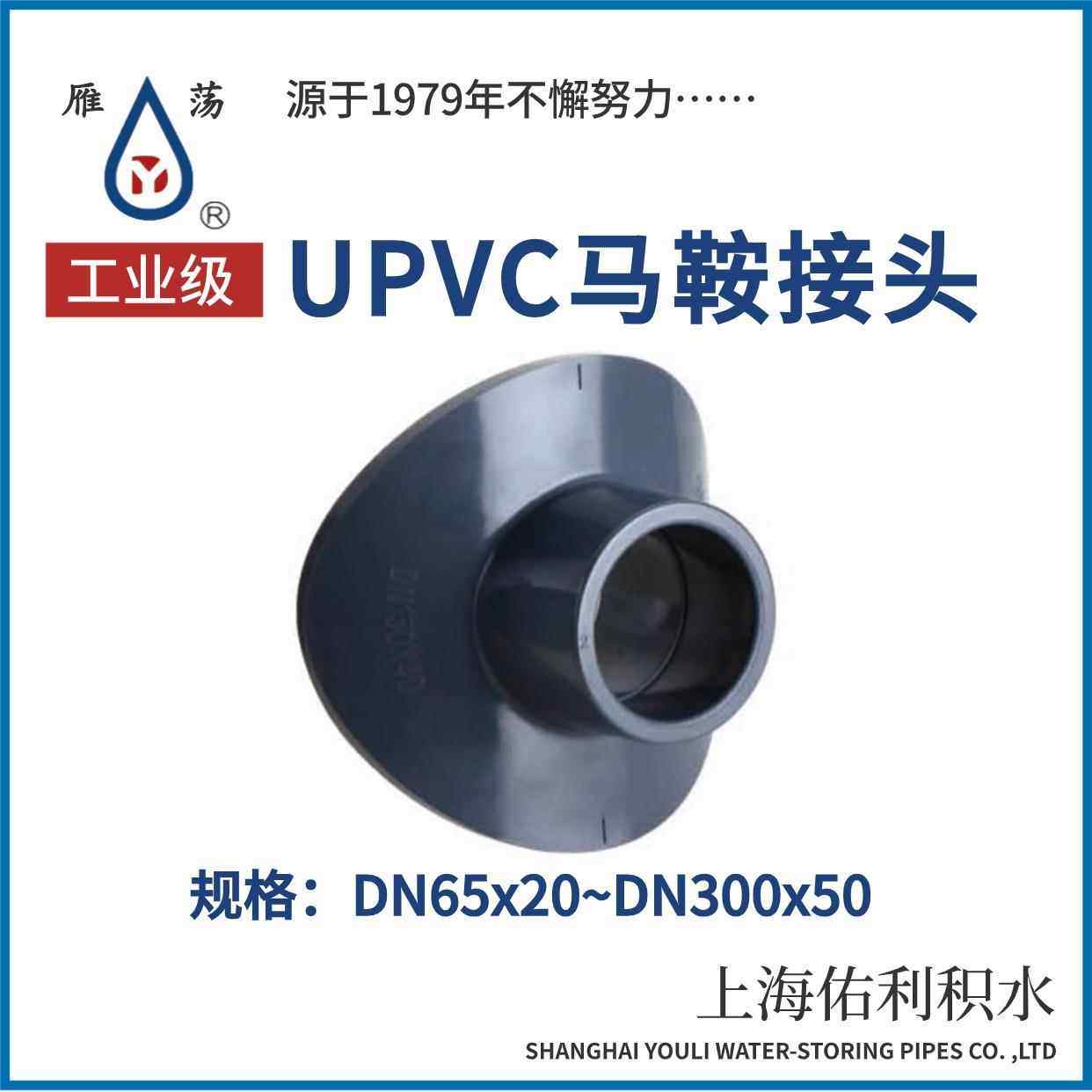 雁荡upvc马鞍接头pvc管工业转换接头配件佑利塑料弧形加厚接头