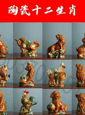 陶瓷十二生肖饰品鼠、牛、虎、兔、龙、蛇、马、羊、猴、鸡、狗、