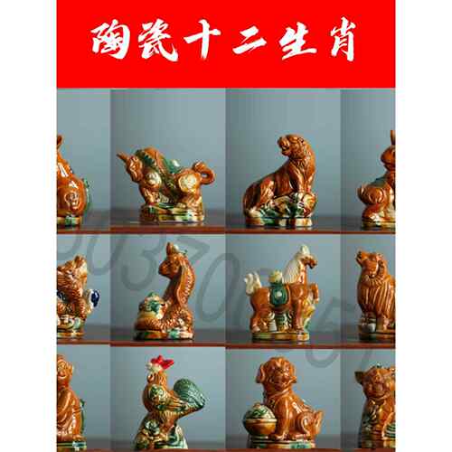 陶瓷十二生肖饰品鼠、牛、虎、兔、龙、蛇、马、羊、猴、鸡、狗、