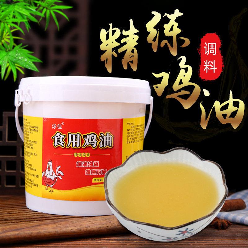 纯鸡油5斤食用三黄鸡油精炼调味鸡油新鲜成品鸡油米线火锅麻辣烫