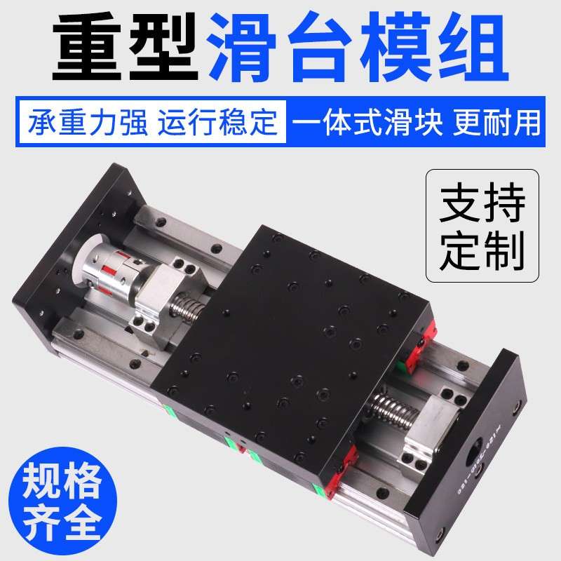 滑台模组重型双线轨直线滚珠丝杆导轨滑轨十字龙门电动工作台数控