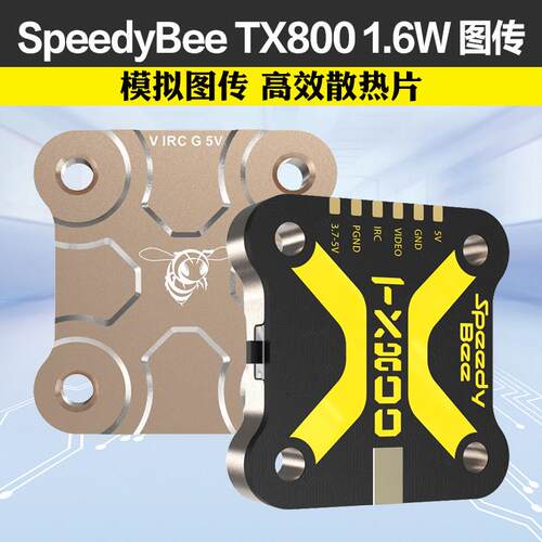 SpeedyBee TX800 5.8G图传TX ULTRA1.6W穿越机航拍FPV模拟图传