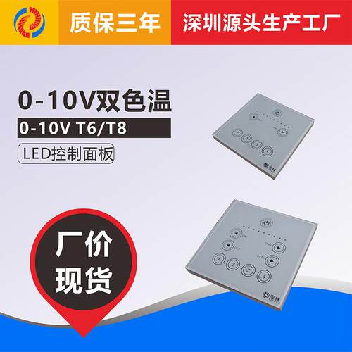 0-10V单色双色温调光调色LED控制开关面板 86型 1-10V 灯带调光器