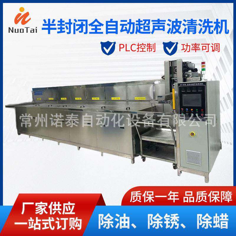 半封闭全自动超声波清洗机工业超声波清洗机循环过滤烘干漂洗设备