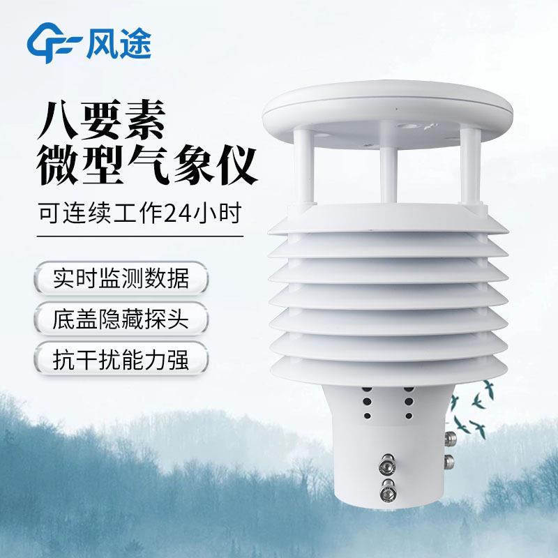 八要素传感器智慧灯杆气象传感器智慧路灯环境监测传感器可定制