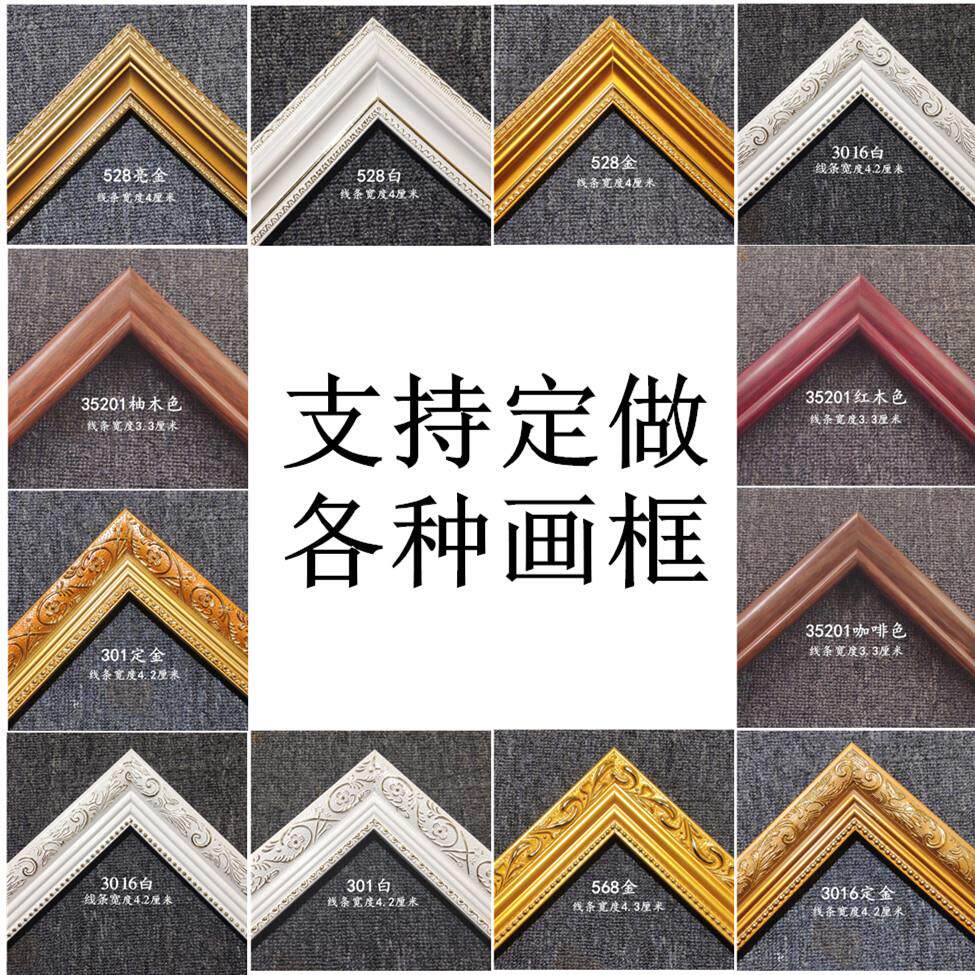 装裱画框定制相框定做镜框海报框广告框油画框实木外框装饰画框