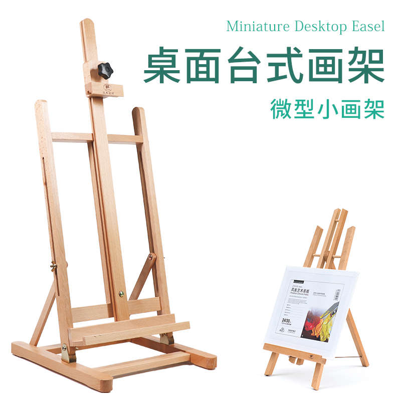 双丰画材 丰丰台式小画架 榉木微型桌面画架桌上30cm展示画架画板