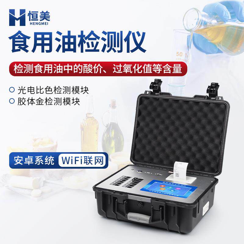 食用油安全检测仪腐败油苯并芘酸价过氧化值黄曲霉毒素含量检测仪