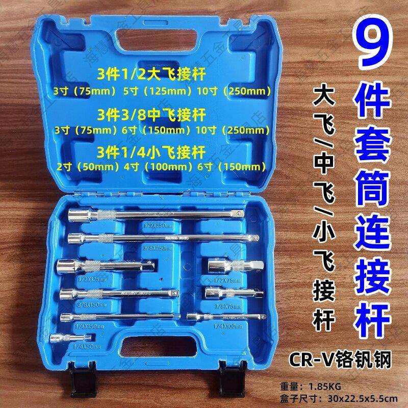 套筒接杆套装 1/2大飞3/8中飞1/41/4吋套筒扳手棘轮扳手连接杆加