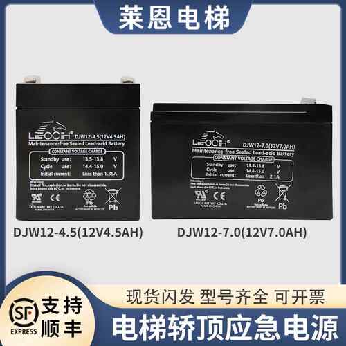 适用巨人通力电梯轿顶紧急电源DJW12-4.5/7.0理士蓄电池12V配件