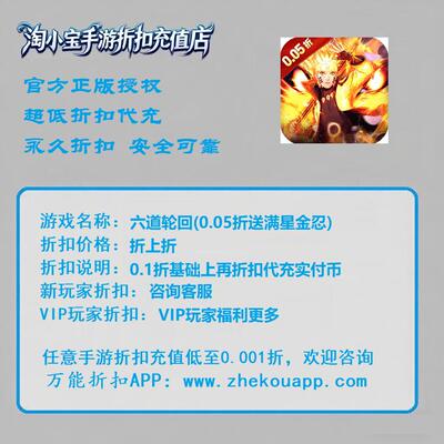 [0.006折] 六道轮回(0.05折送满星金忍) 折上折内部折扣号