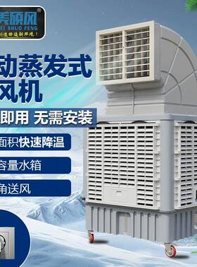 工业蒸发式冷风机车间移动水冷环保空调扇镀锌弯头冷气机厂家