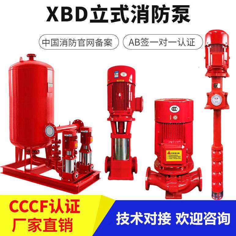 立式消防水泵室内外消火栓喷淋泵成套增压稳压设备消防长轴加压泵