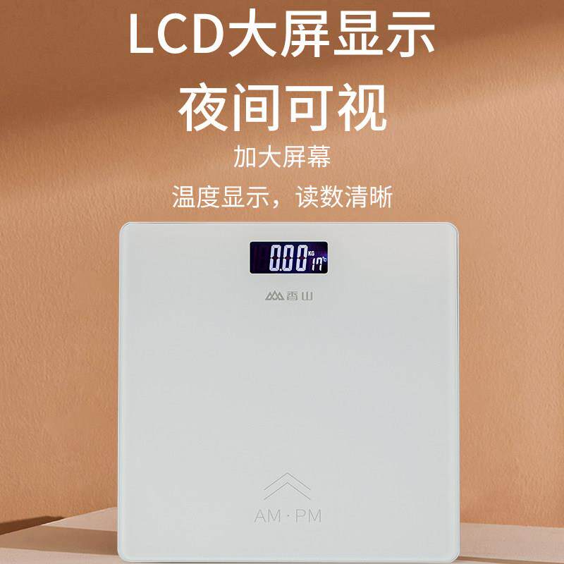 香山家用简约体重计称重300斤精准体重计耐用健康秤高颜值电子秤