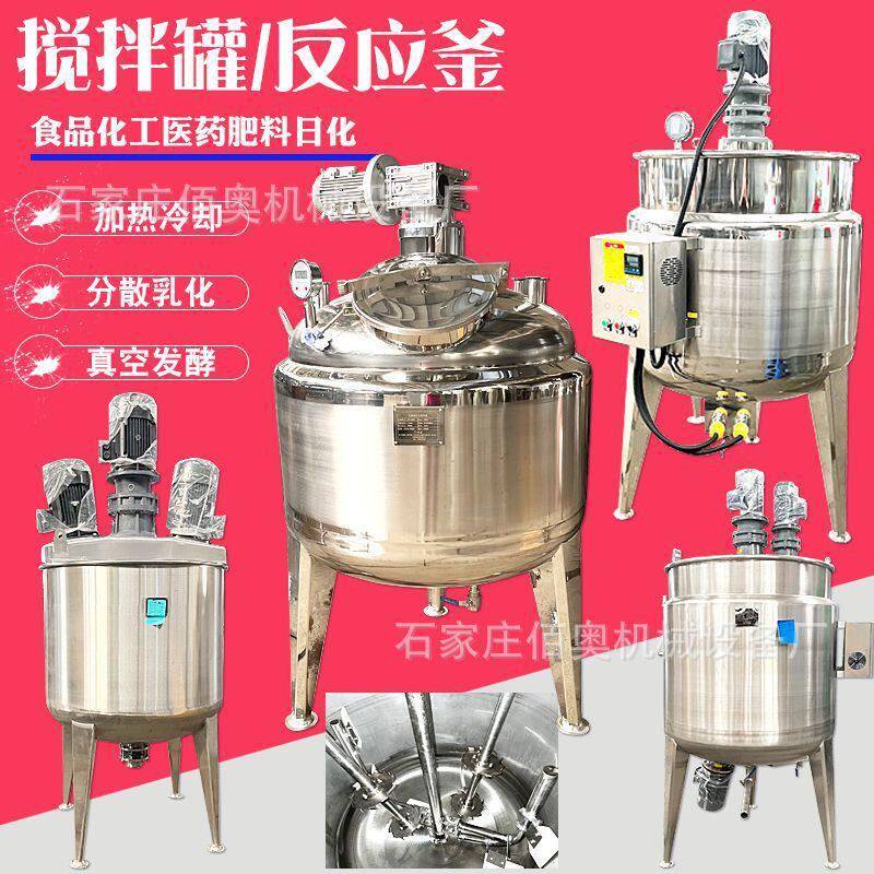不锈钢电加热搅拌石蜡溶胶反应釜日化乳化树脂速分散搅拌机