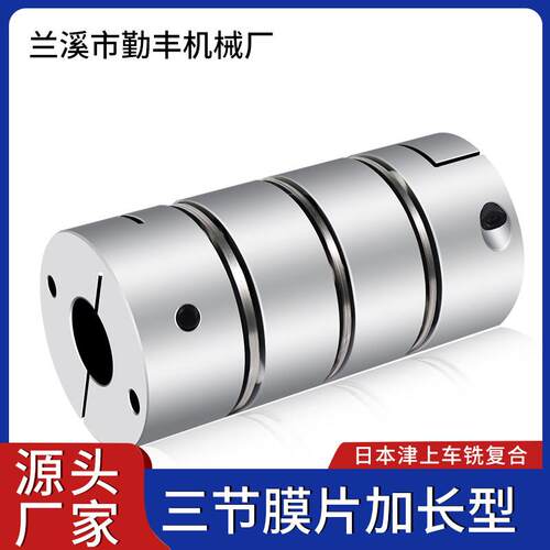 加长型三节膜片联轴器铝合金高精密伺服马达丝杆弹性连接器零间隙