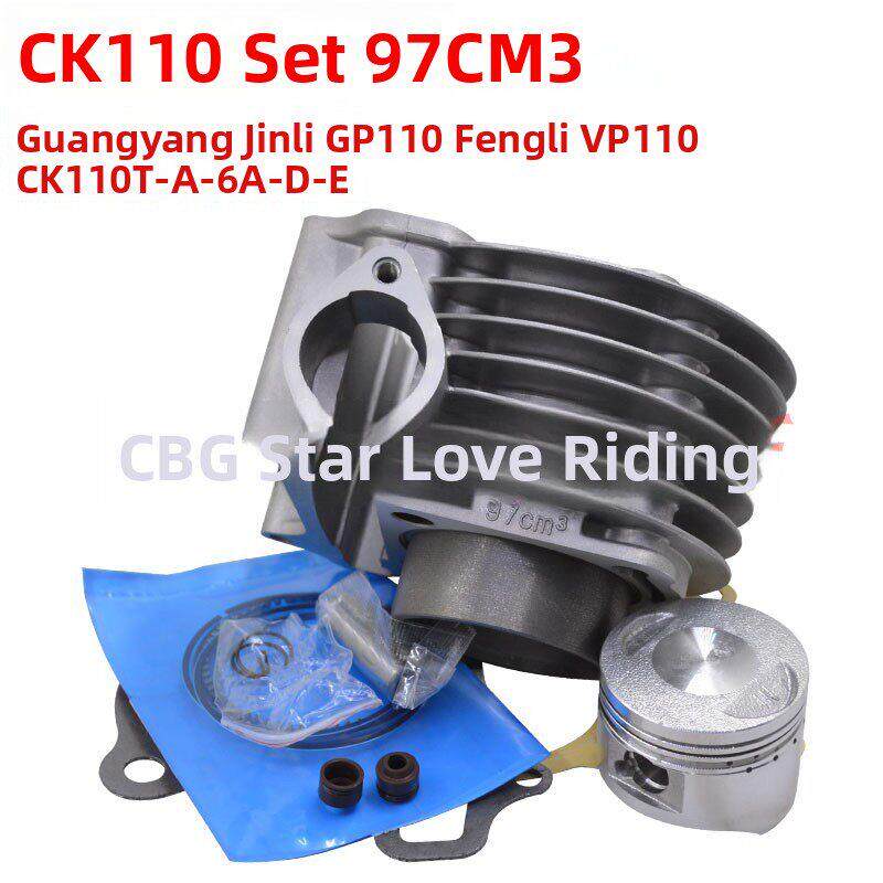 光阳劲丽110 GP110 CK110T-D-A-E-6A 锋丽VP110 活塞环 气缸 套缸